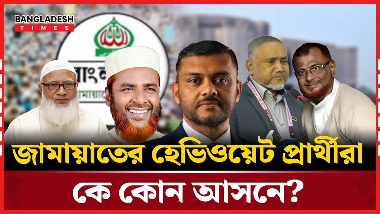 ভোটের ঘণ্টা বাজতেই ২৯৬ আসনে ঝাঁপ দিল জামায়াত